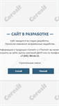 Mobile Screenshot of ceresit.su